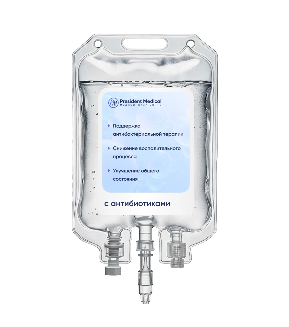 Капельница с антибиотиками